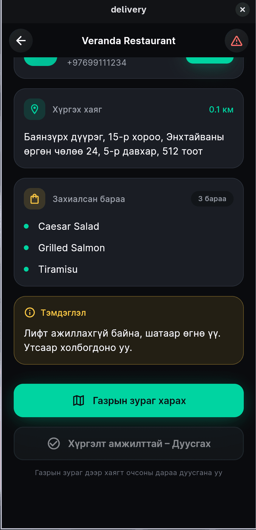 Active delivery — drop-off distance and address, ordered items, the customer's note, then map and complete
