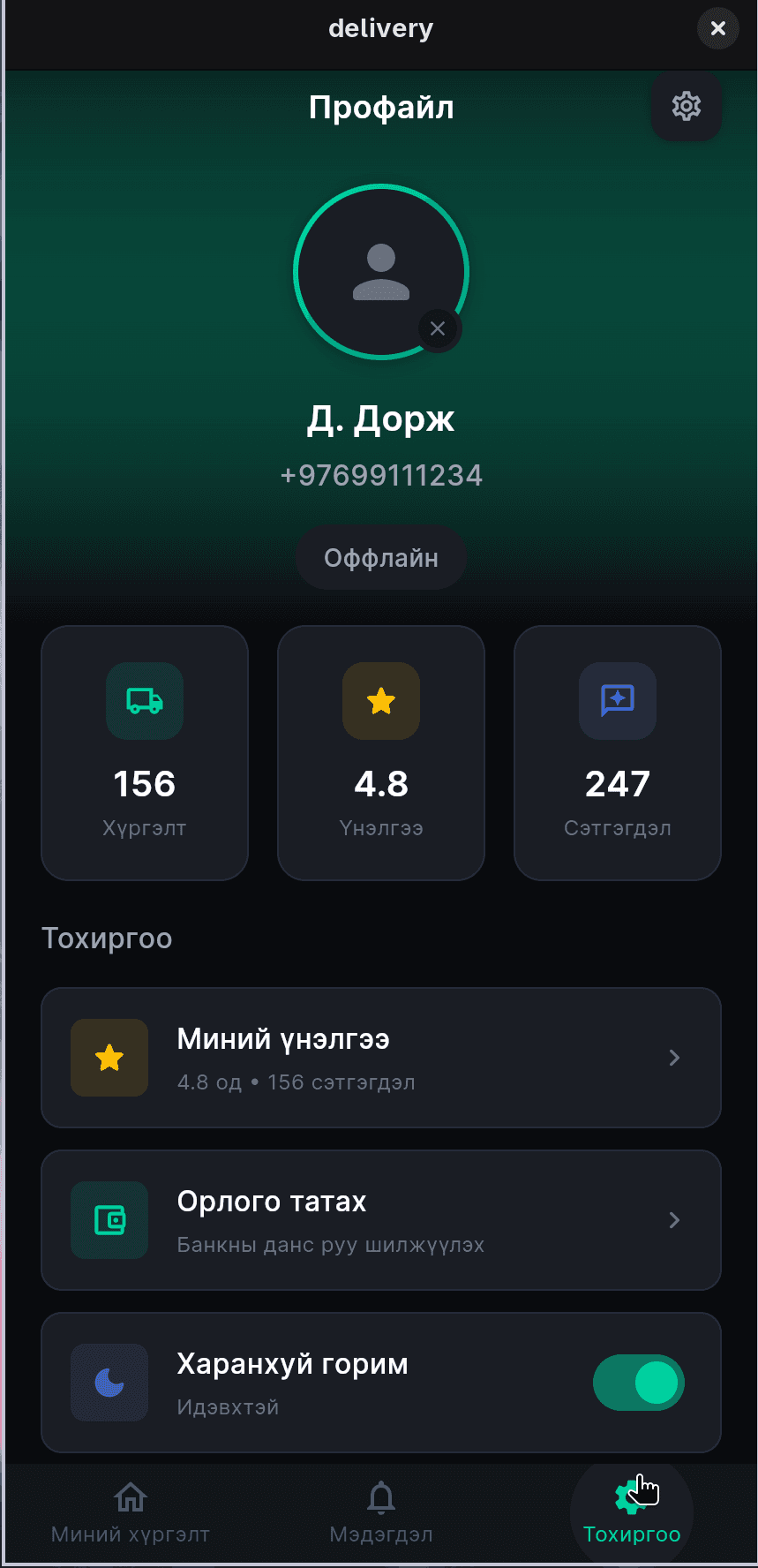 Driver profile — lifetime stats, rating, withdrawals, and dark mode