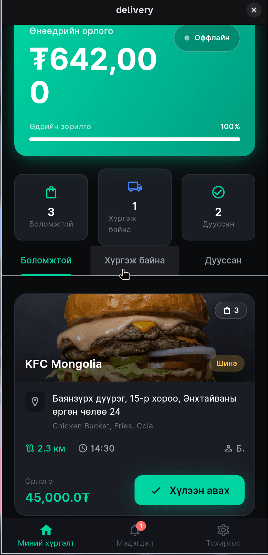 Delivery Platform — Full Stack · Logistics built by Amartuvshin Surenjav